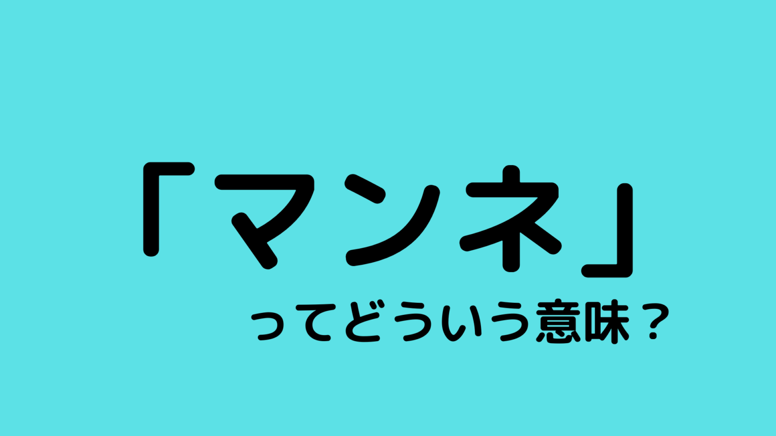 韓国語 맞네 マンネ ってどういう意味 맞다 マッタ を紹介 もぐもぐ おいしい韓国語