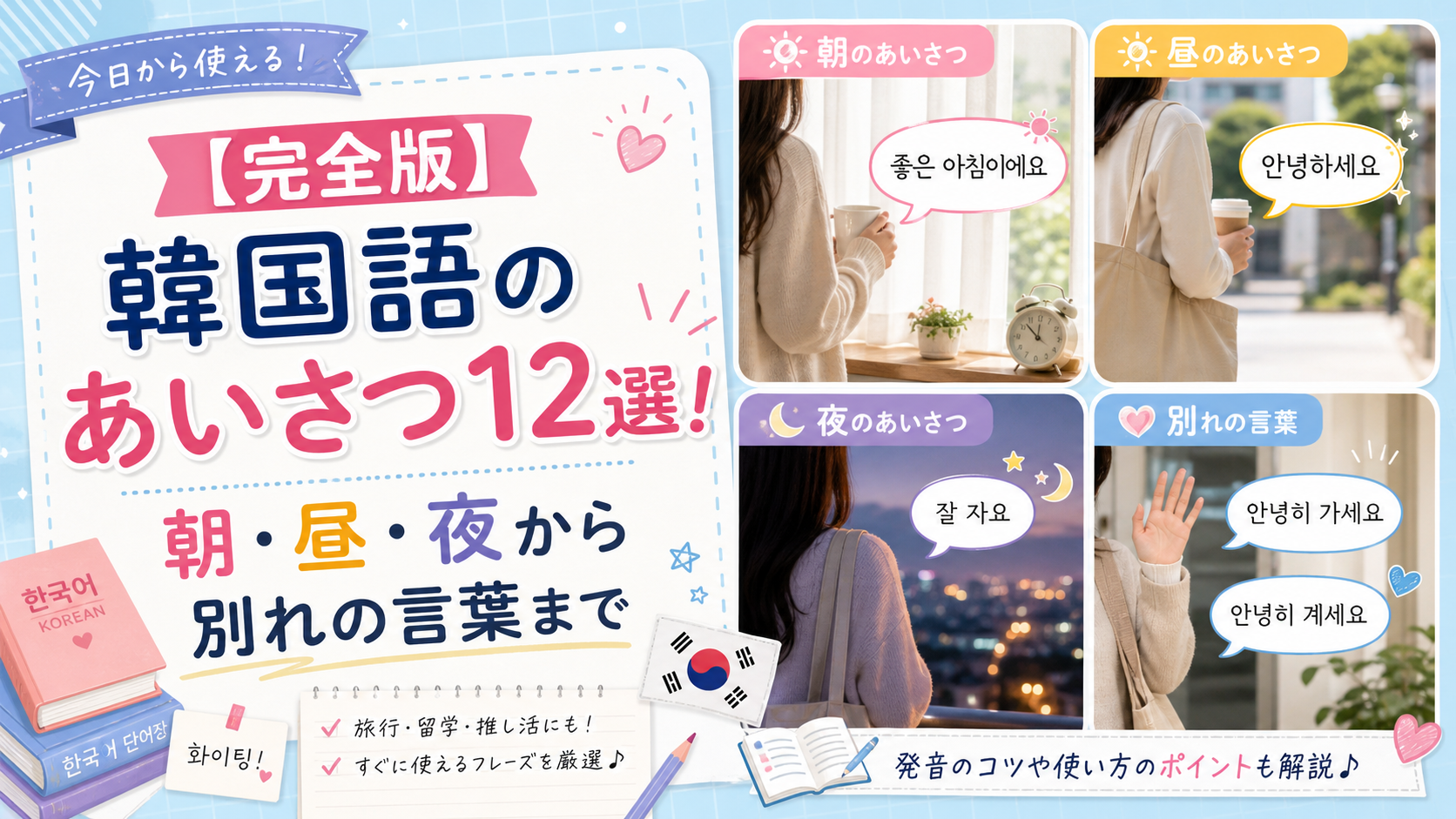 韓国語のあいさつアイキャッチ