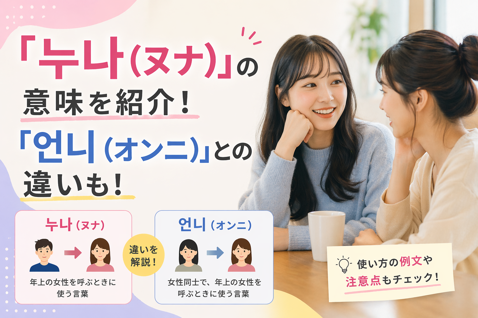 ヌナの韓国語アイキャッチ