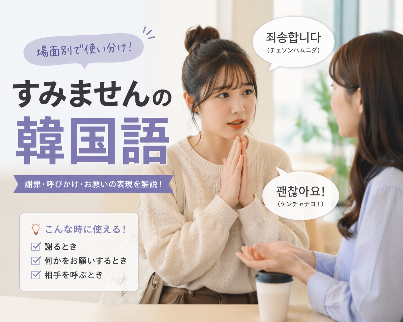 すみませんの韓国語アイキャッチ