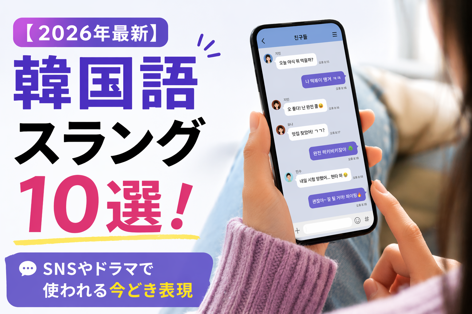 韓国語スラングアイキャッチ