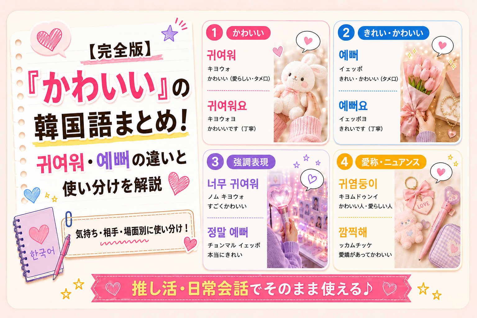 かわいい韓国語アイキャッチ