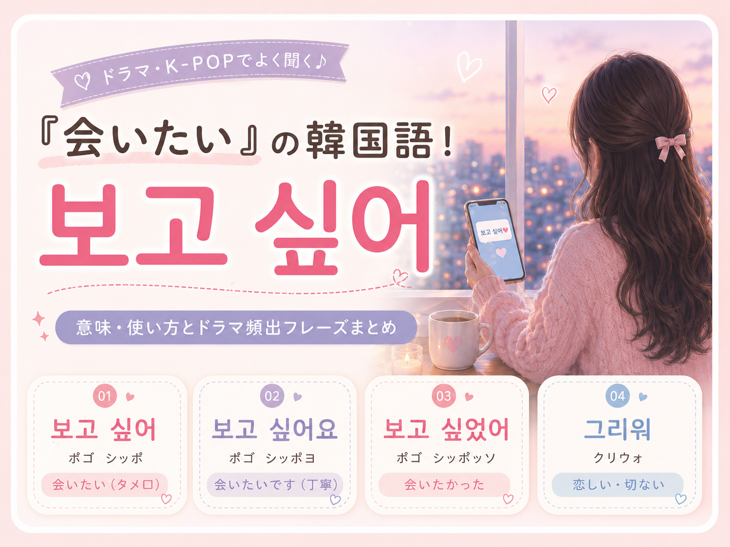 会いたいの韓国語アイキャッチ