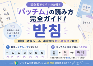 パッチム完全ガイドのアイキャッチ