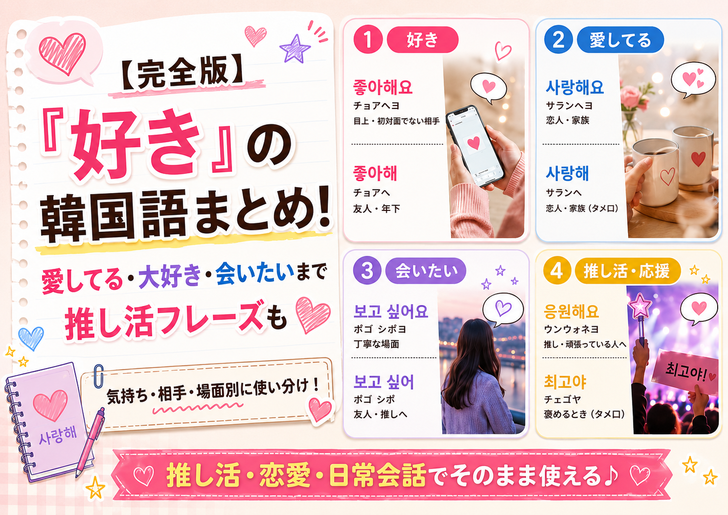 好きの韓国語アイキャッチ